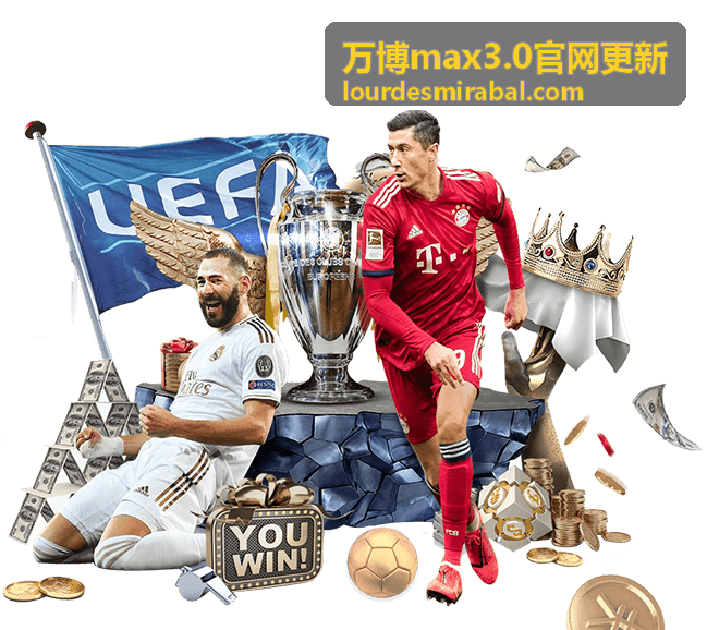 万博max3.0官网更新平台公告栏目配图